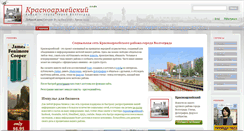 Desktop Screenshot of krasnoarmeyskiy.ru